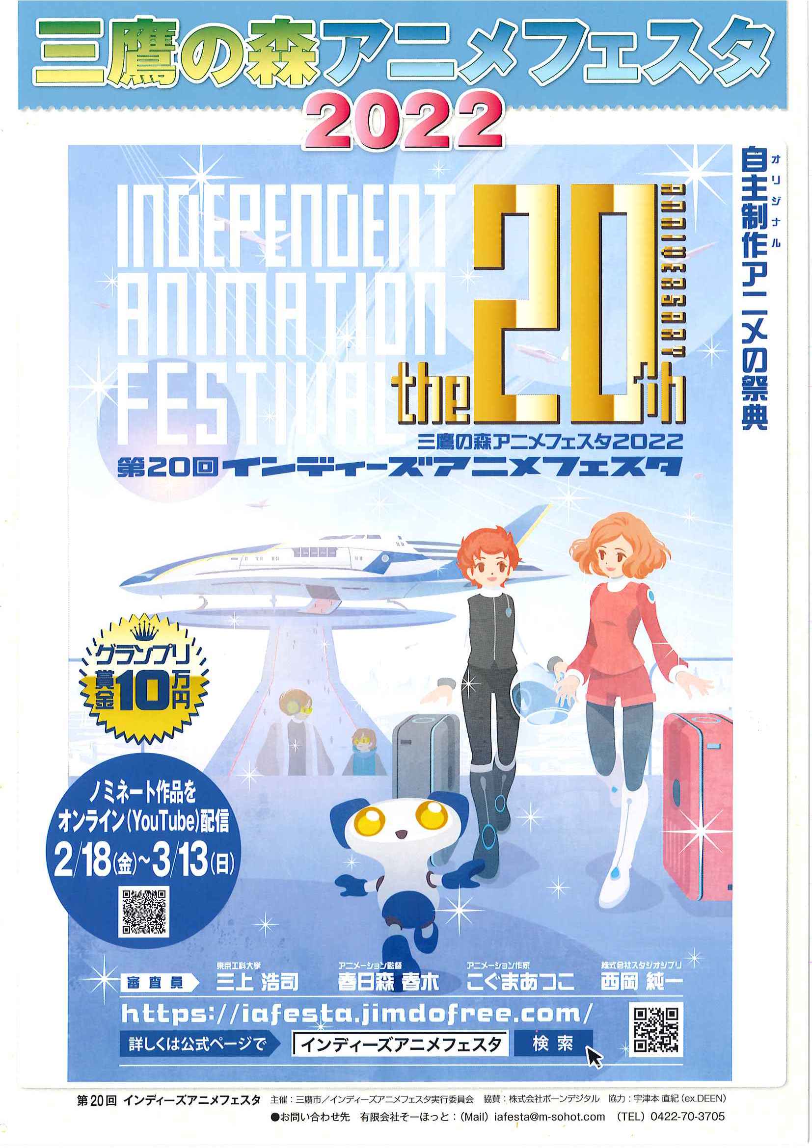 インディーズアニメフェスタ2022ポスター表