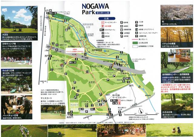 野川公園MAP
