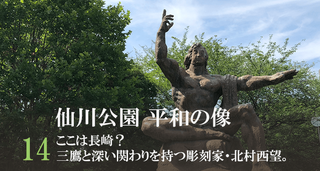 仙川公園平和の像