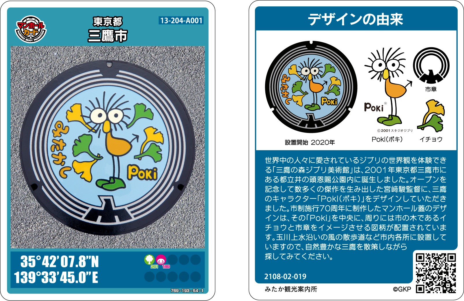 Pokiマンホールカード