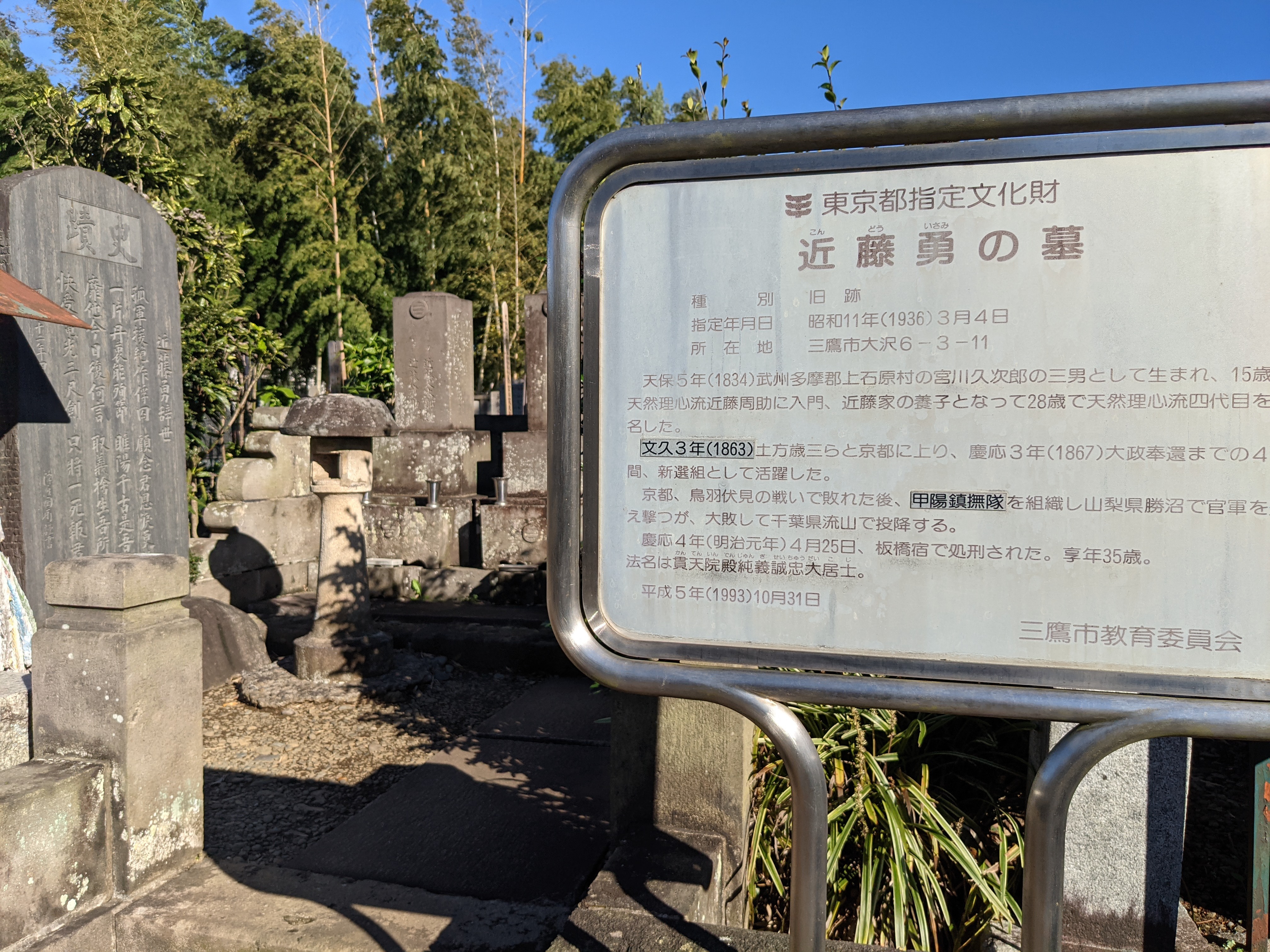 近藤勇のお墓
