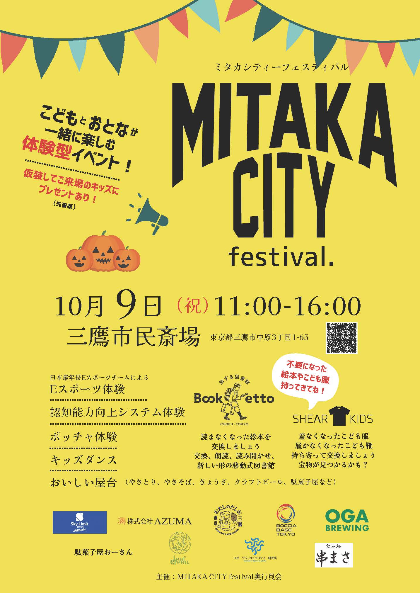 MITAKA CITY festivalちらし