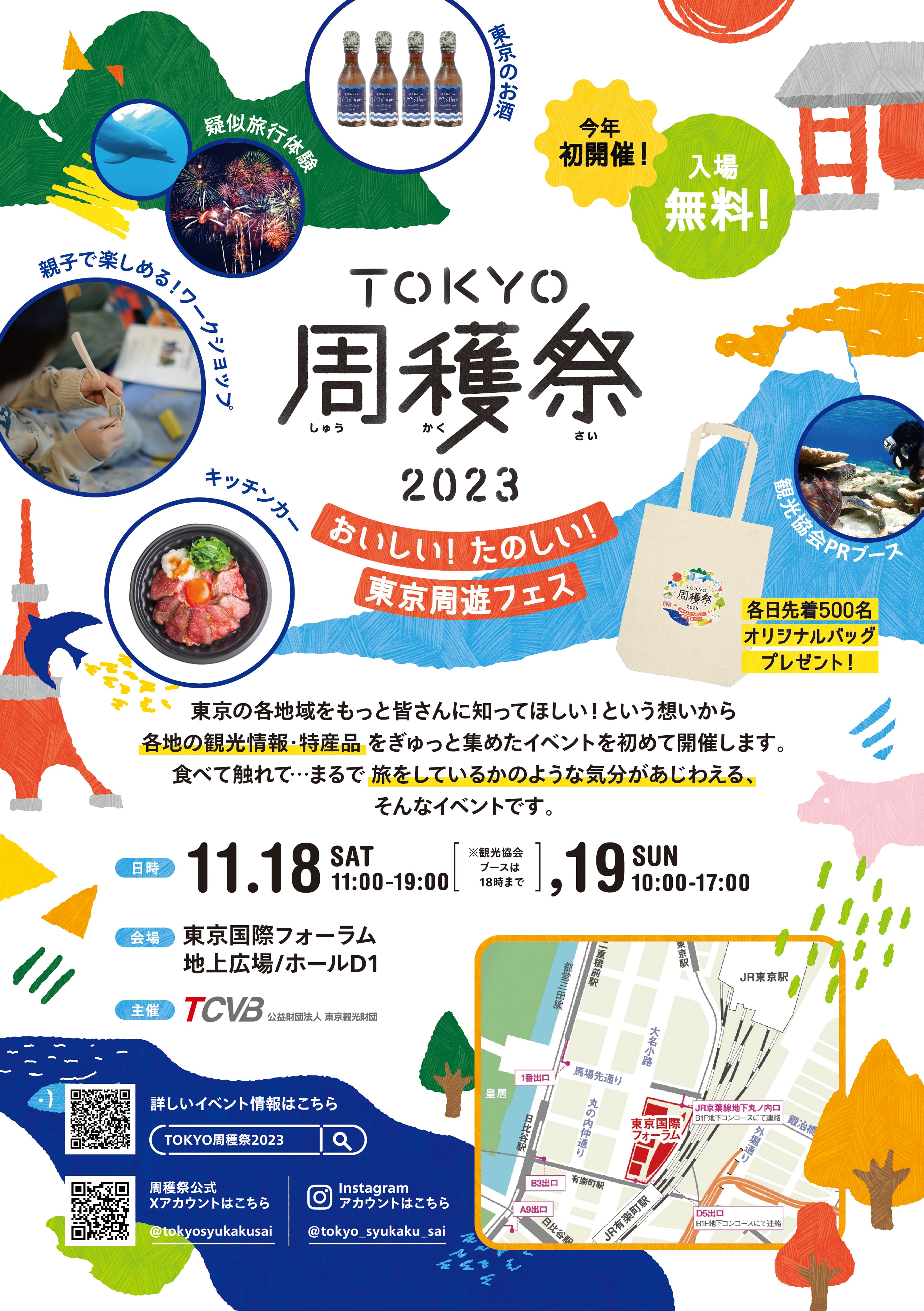 TOKYO周穫祭2023チラシ表