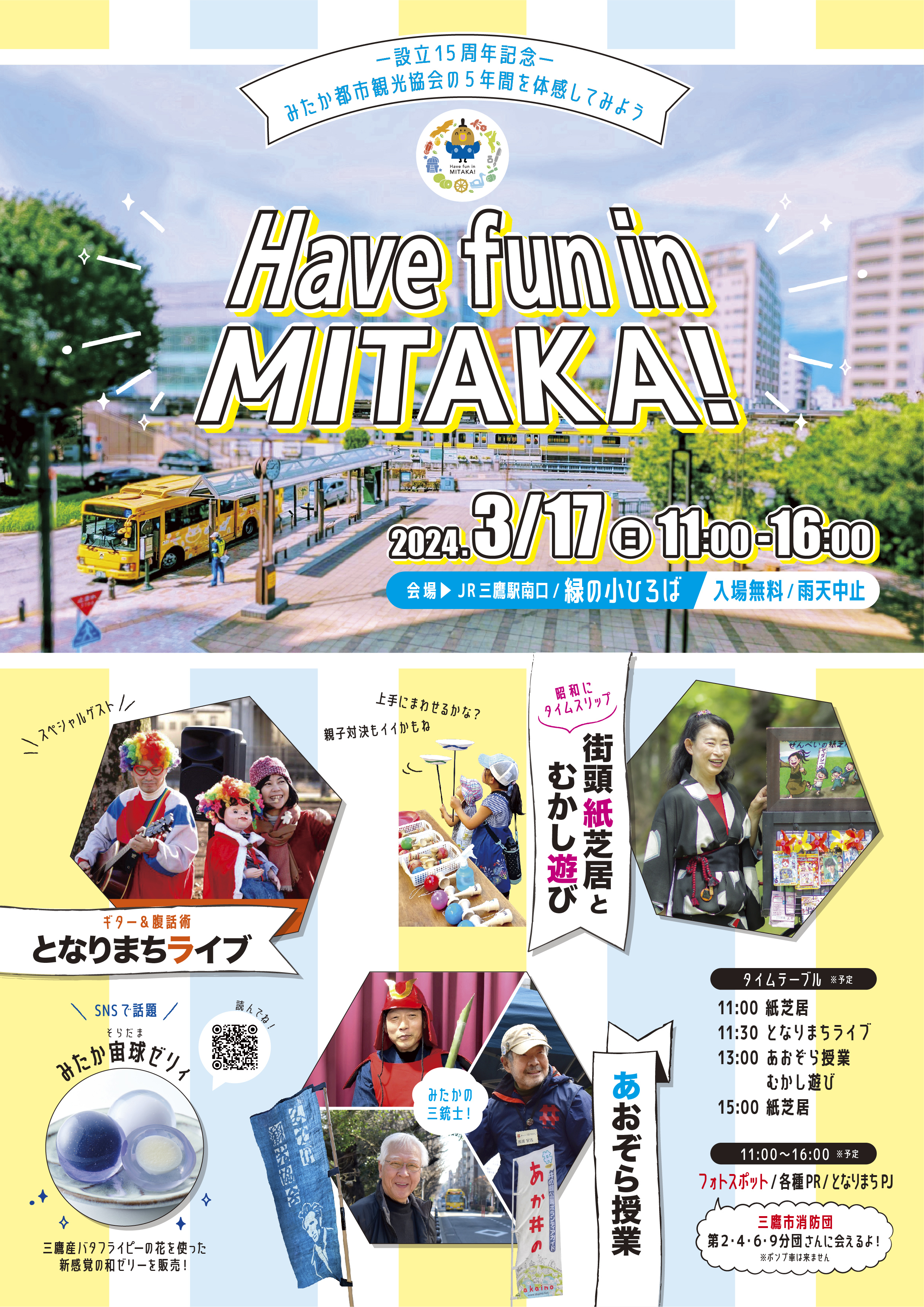 Have fun in mitakaちらし