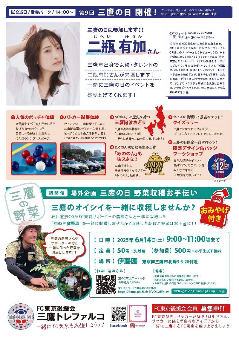 第9回三鷹の日チラシ裏
