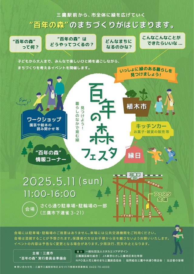 百年の森フェスタちらし