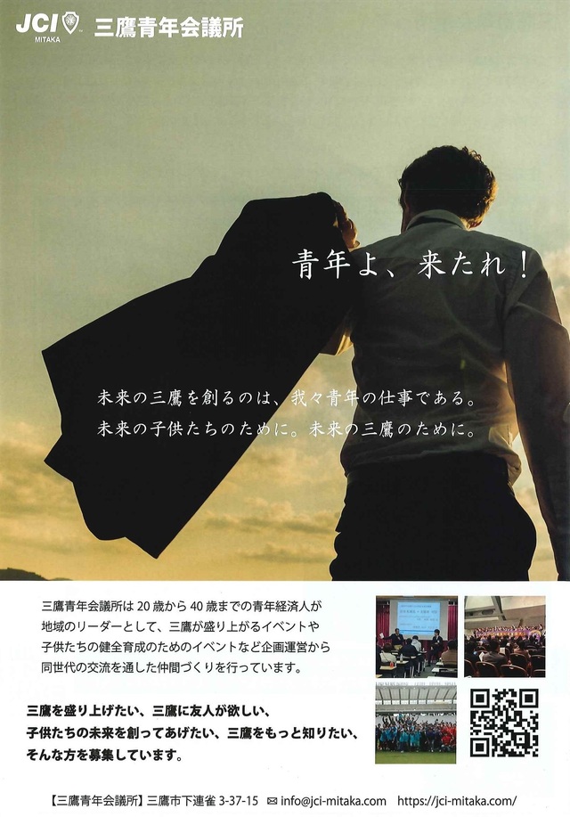 三鷹青年会議所ちらし表