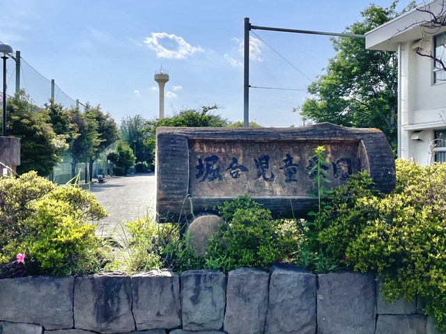 堀合児童遊園