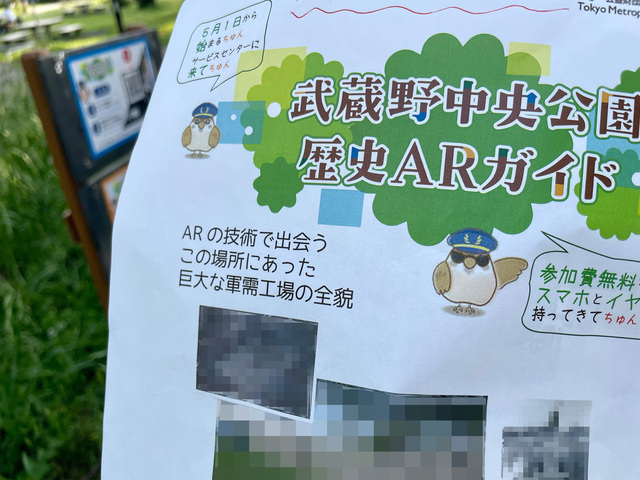 武蔵野中央公園歴史ARガイド