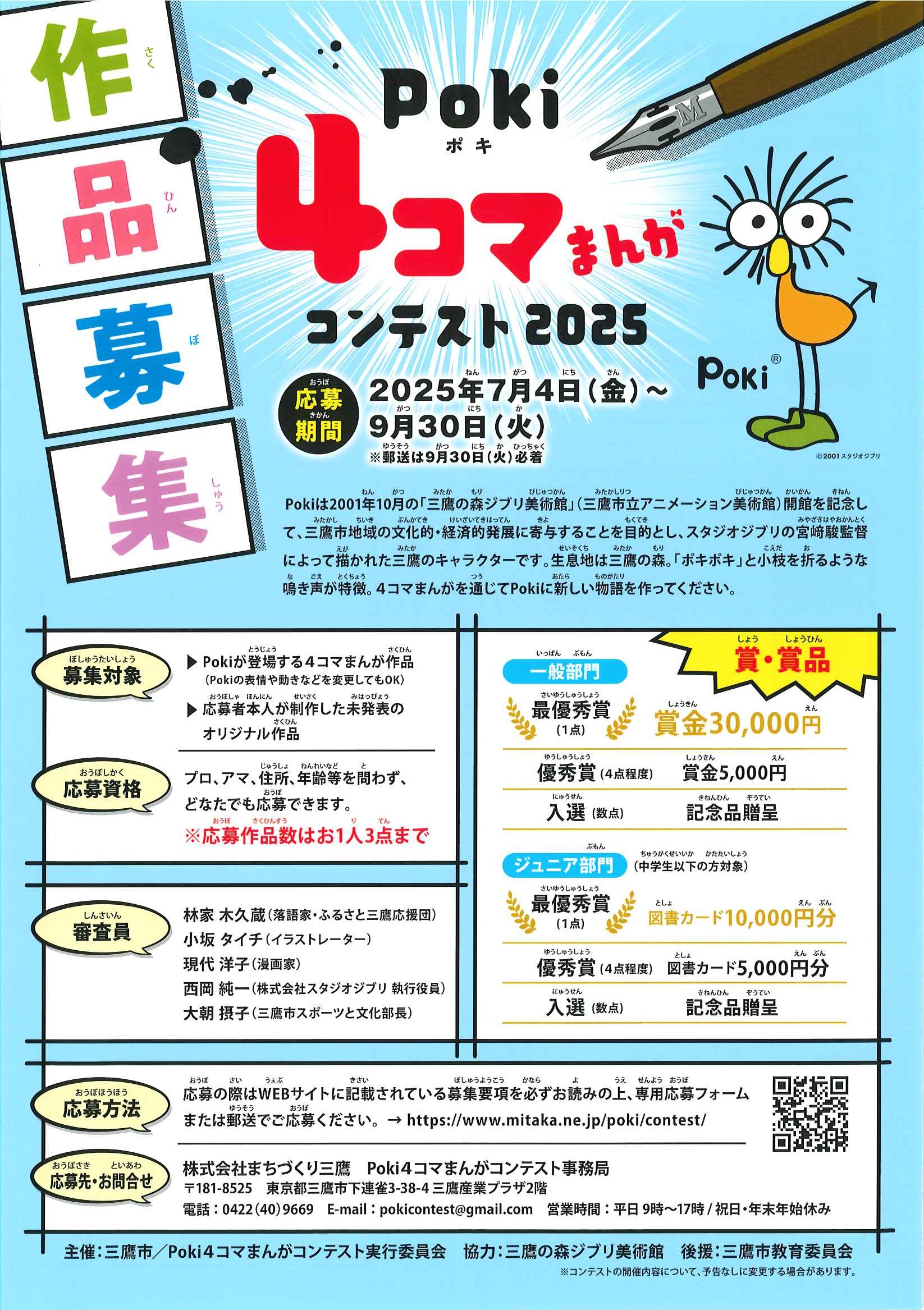 Poki4コマまんがコンテスト2025チラシ