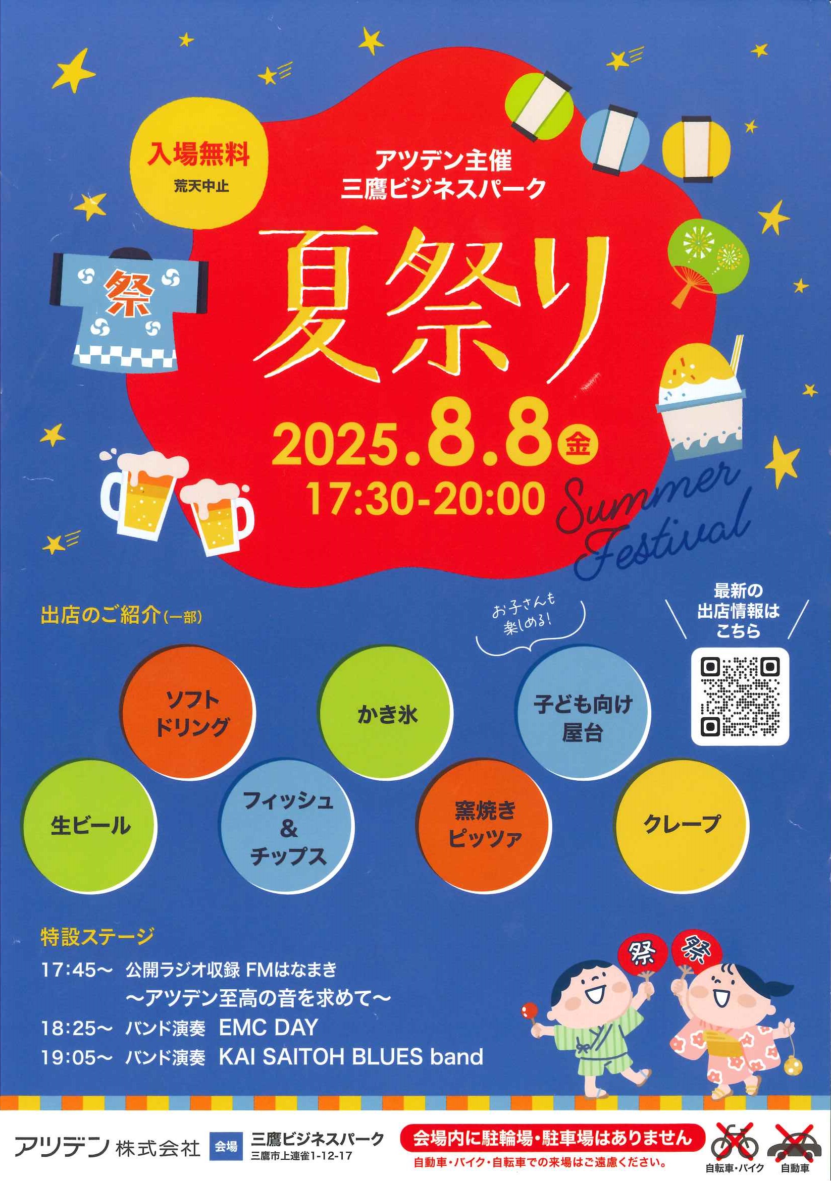 三鷹ビジネスパーク夏祭りチラシ