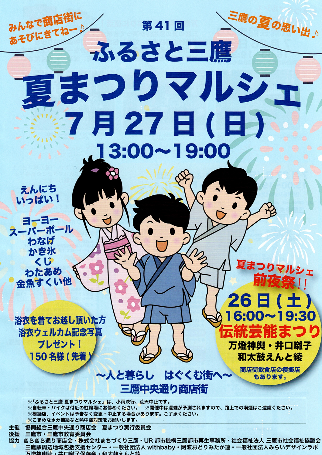 ふるさと三鷹夏まつりマルシェちらし