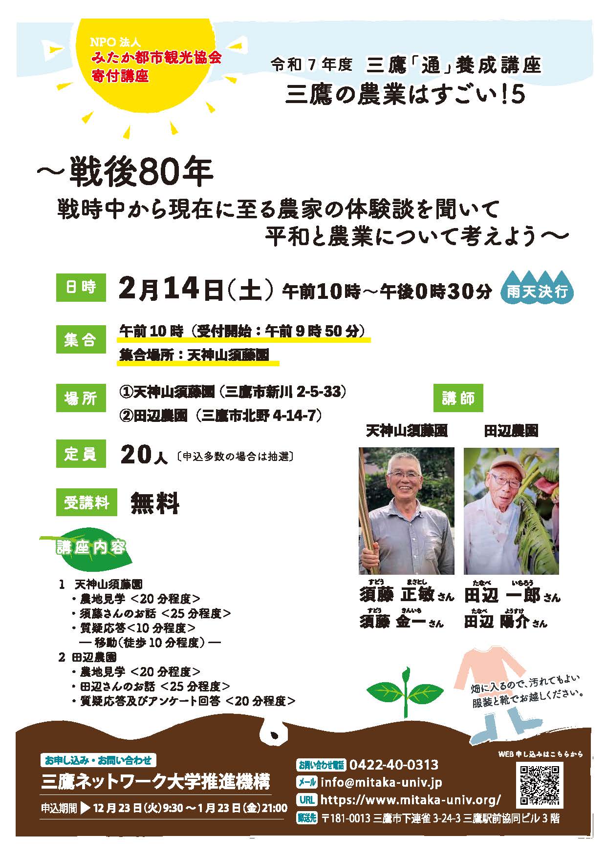 「三鷹の農業はすごい！5」チラシ