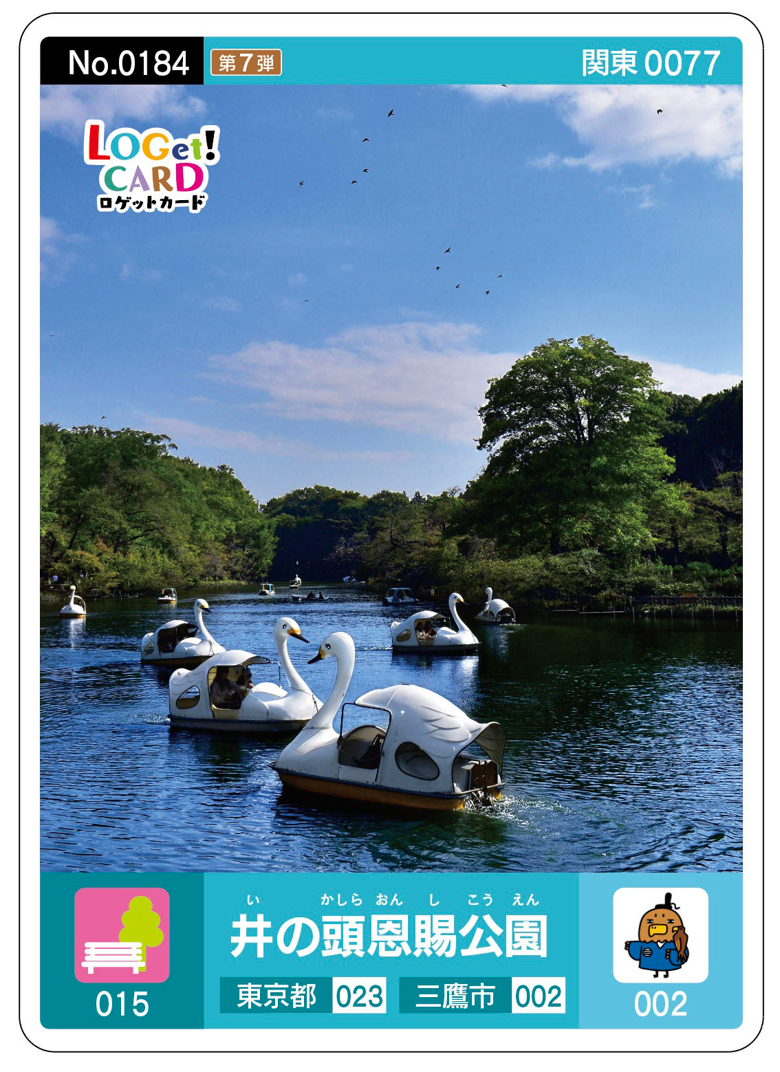 ご当地カード「ロゲットカード」に三鷹の3つのスポットが新登場