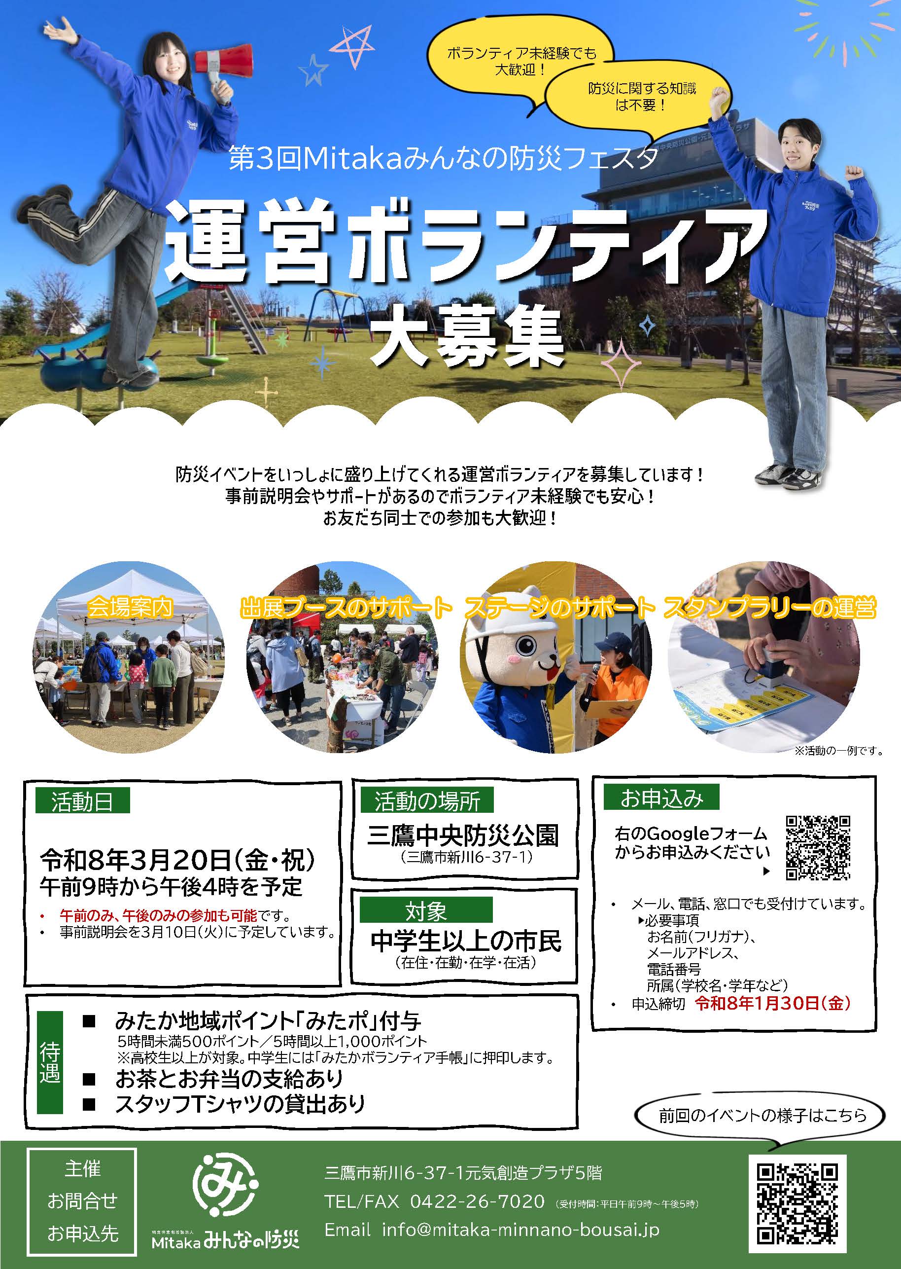 ボランティア募集チラシ