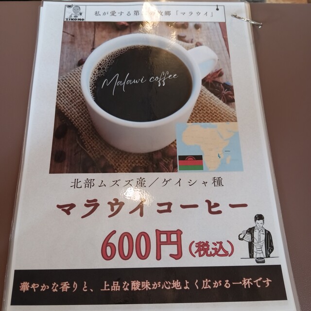 マラウイコーヒー マラウイコーヒー