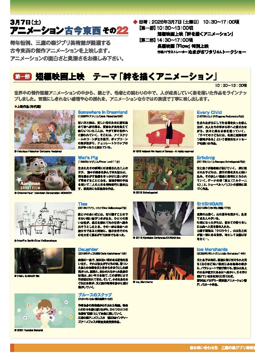 三鷹の森アニメフェスタ2026