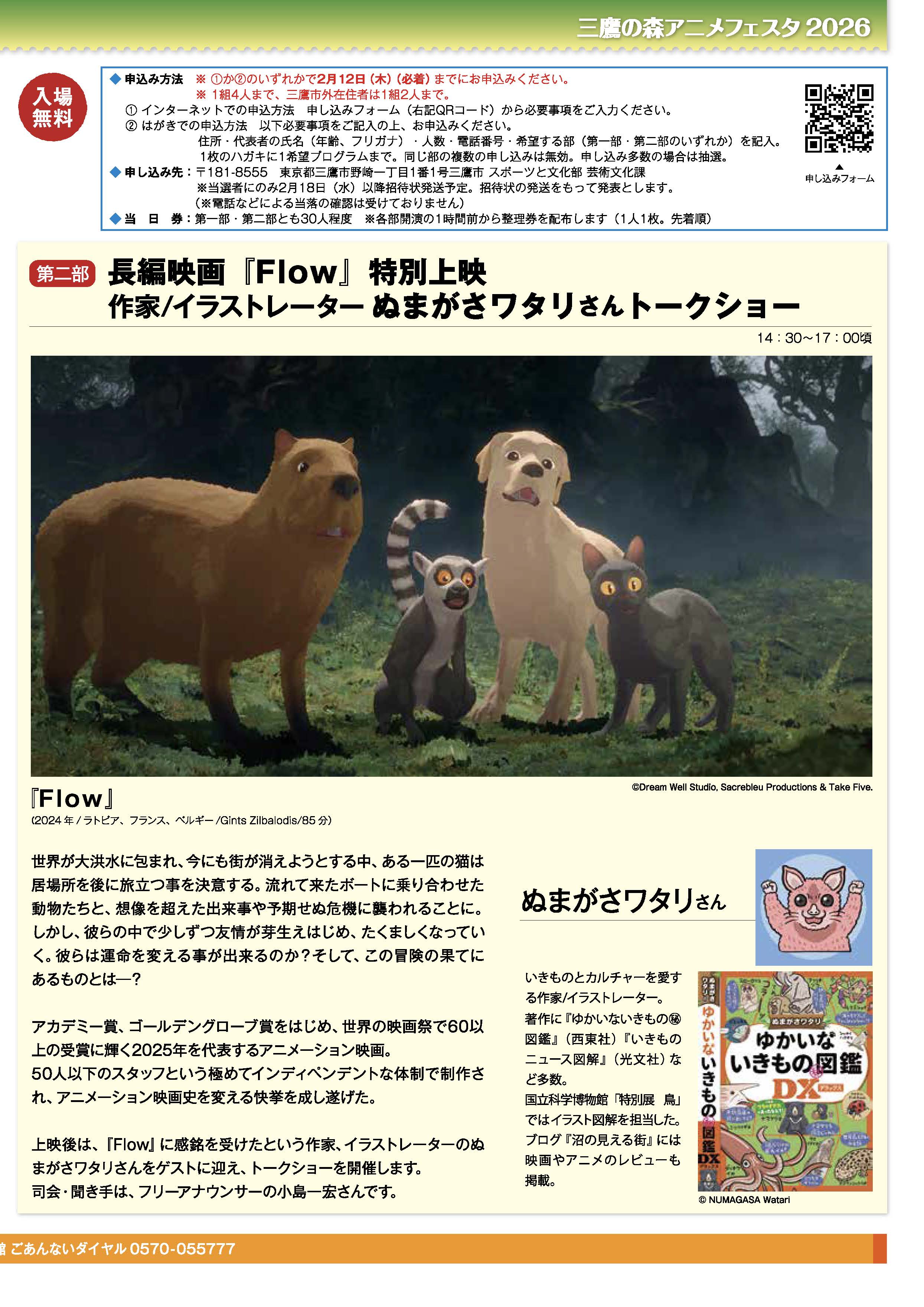 三鷹の森アニメフェスタ2026