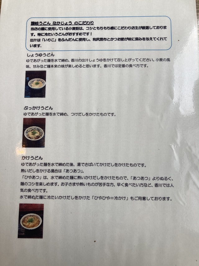 うどん 説明文【機種依存文字】