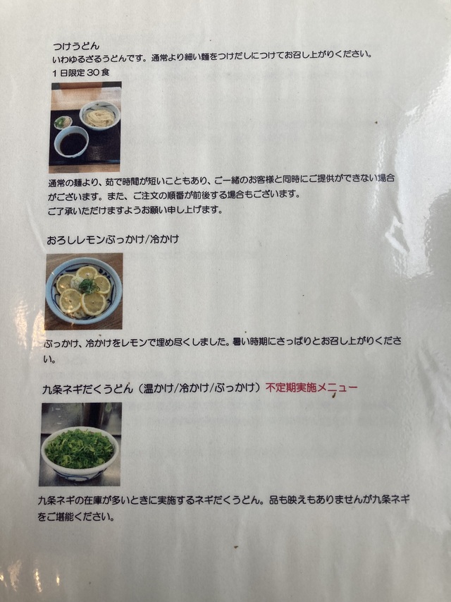 うどん 説明文【機種依存文字】