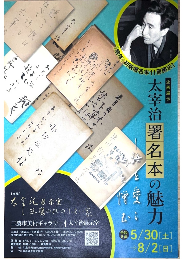 太宰企画