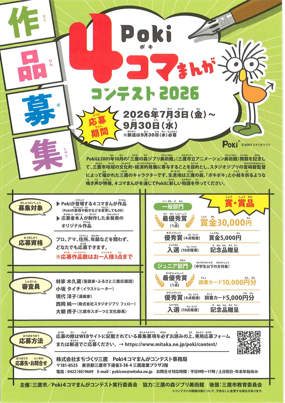 Poki4コマまんがコンテスト2026チラシ
