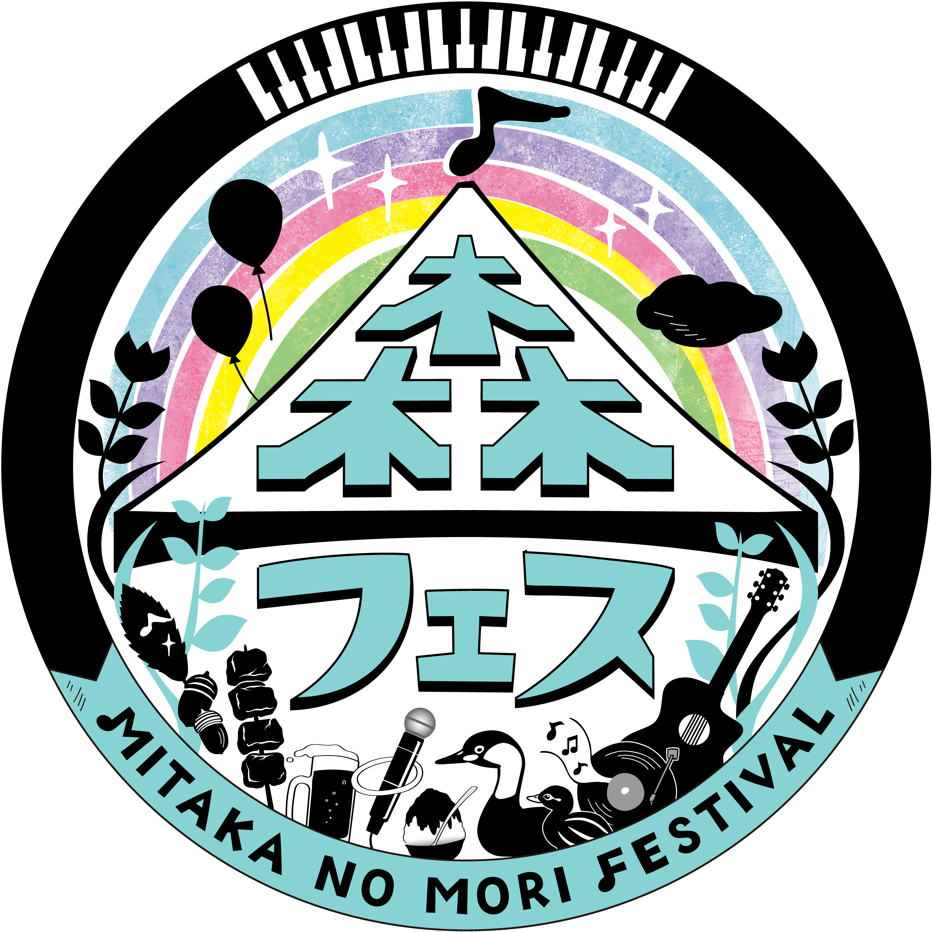 三鷹の森フェスティバル2026ロゴ