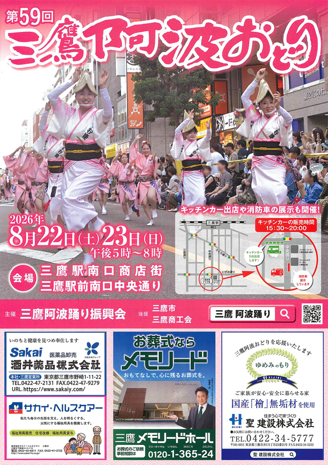 mitaka_awaodori