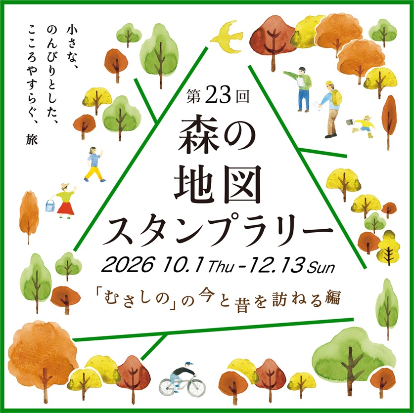森の地図スタンプラリー
