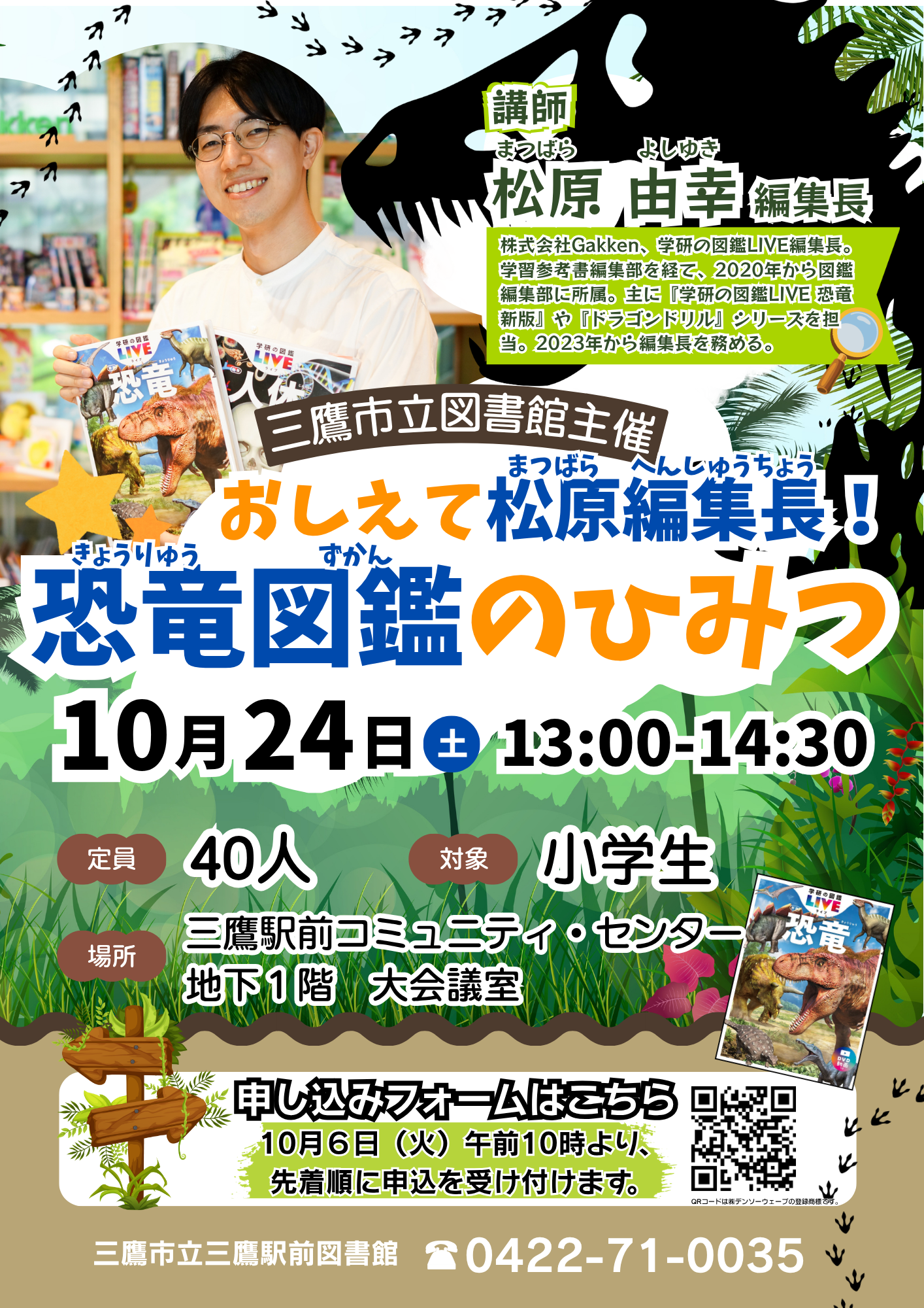 【恐竜図鑑のひみつ】ポスター