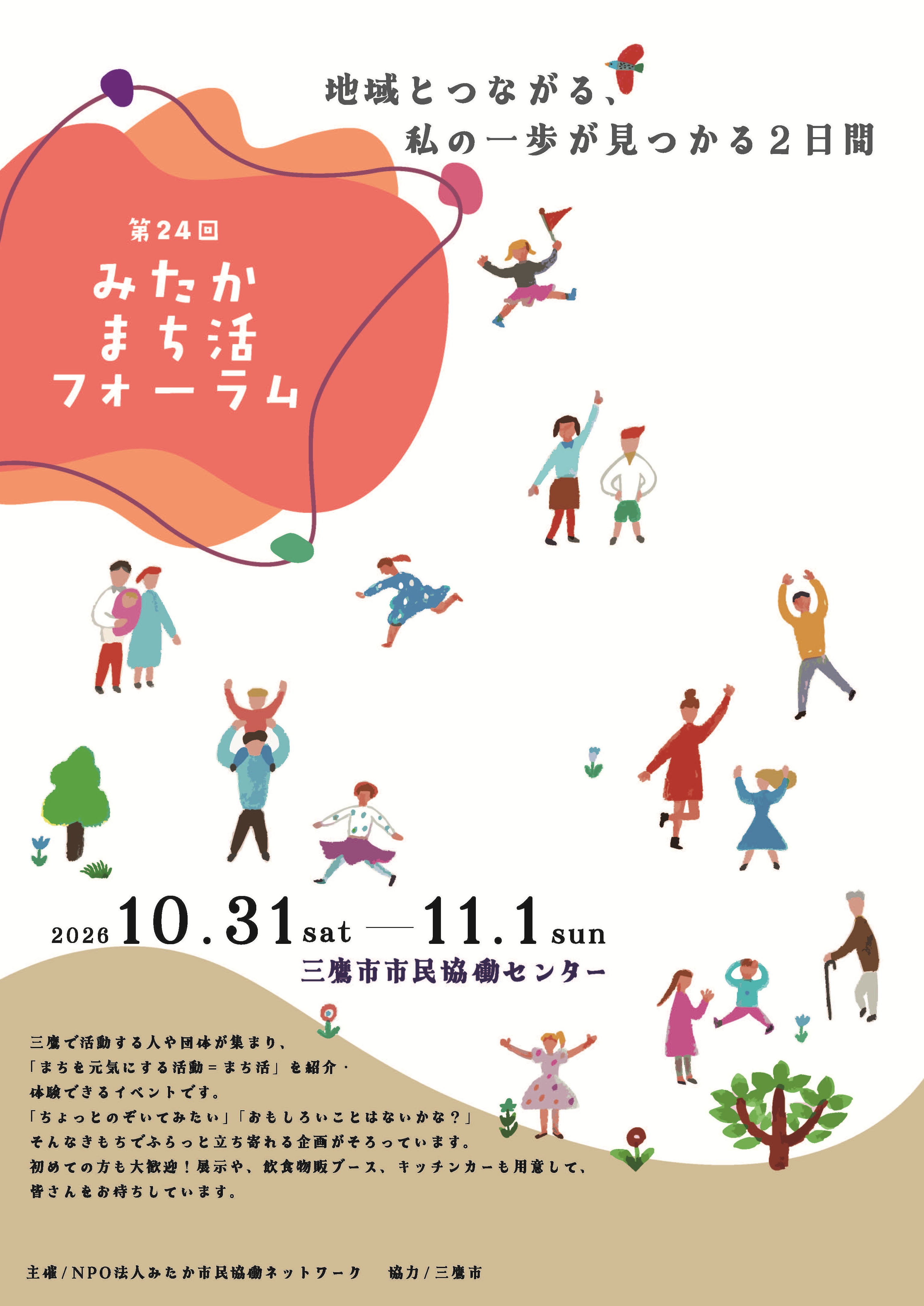 みたかまち活フォーラムリーフレット表紙