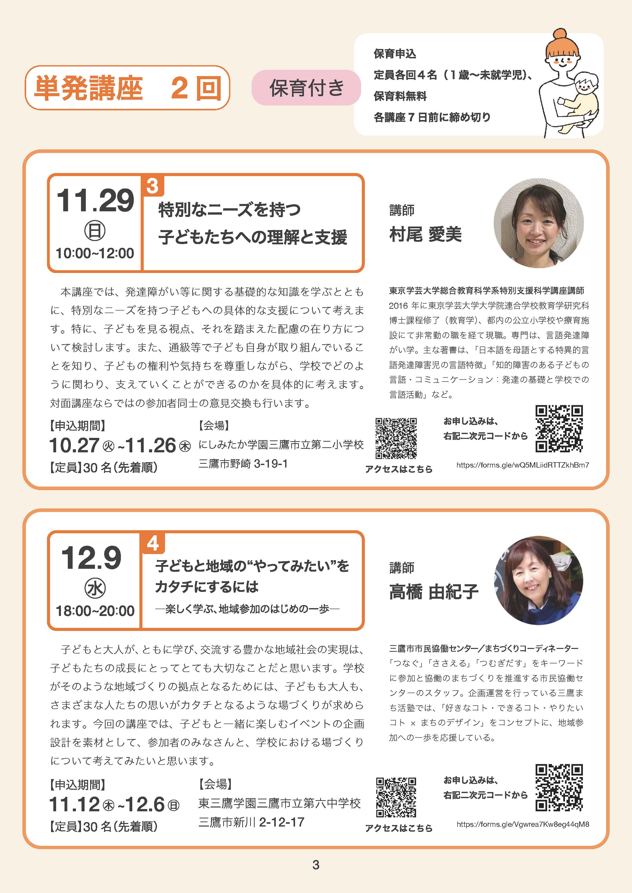 みたかスクール・コミュニティ講座リーフレット3